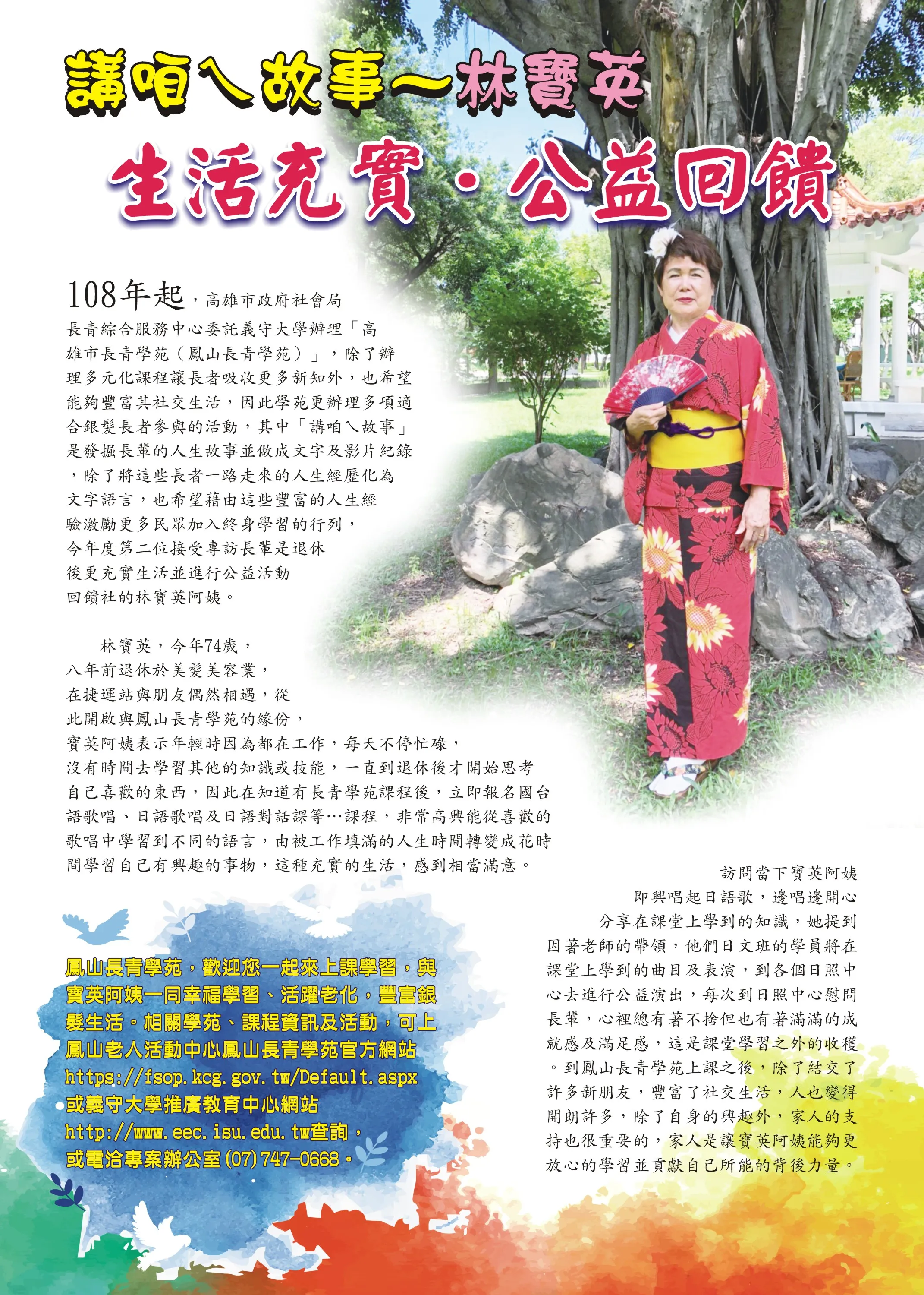 108年度講咱ㄟ故事