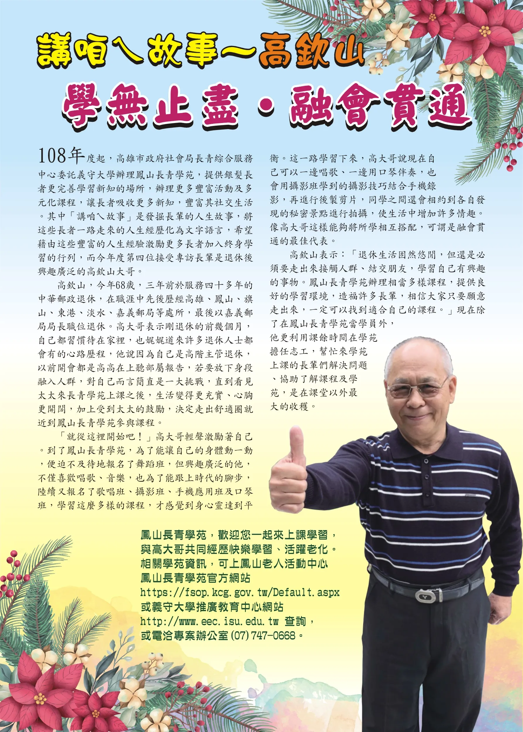 108年度講咱ㄟ故事