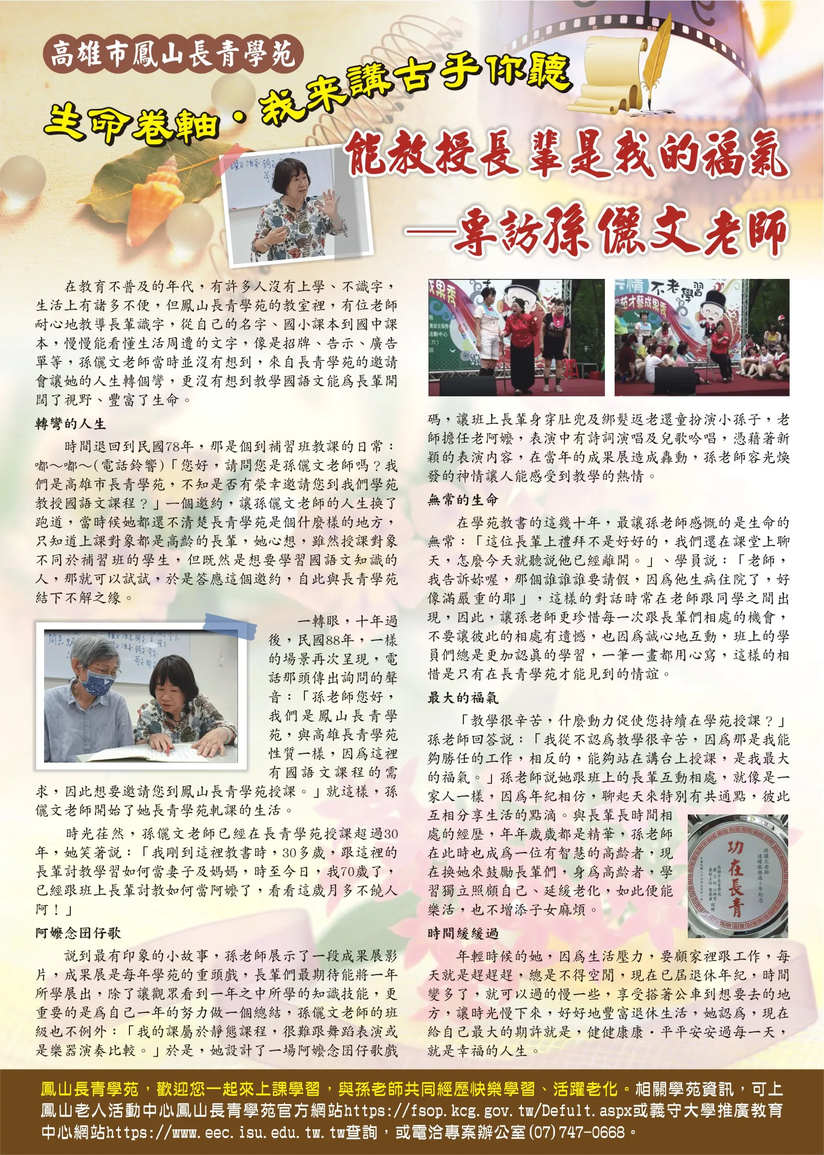 112年度生命卷軸