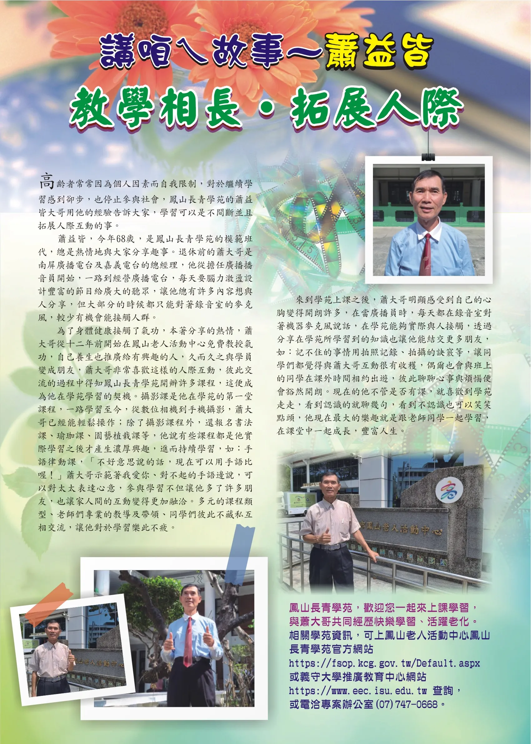 110年度講咱ㄟ故事