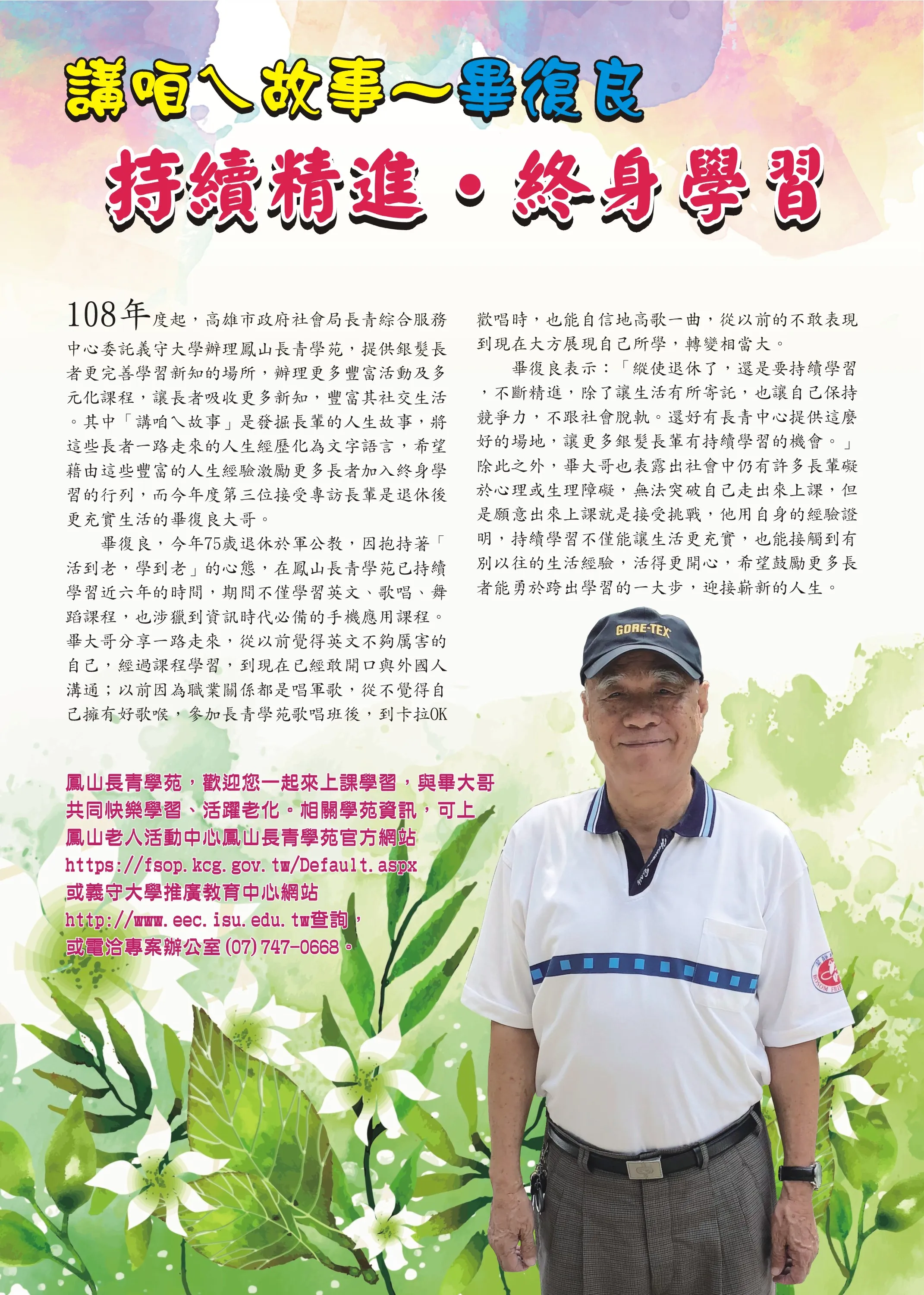 108年度講咱ㄟ故事