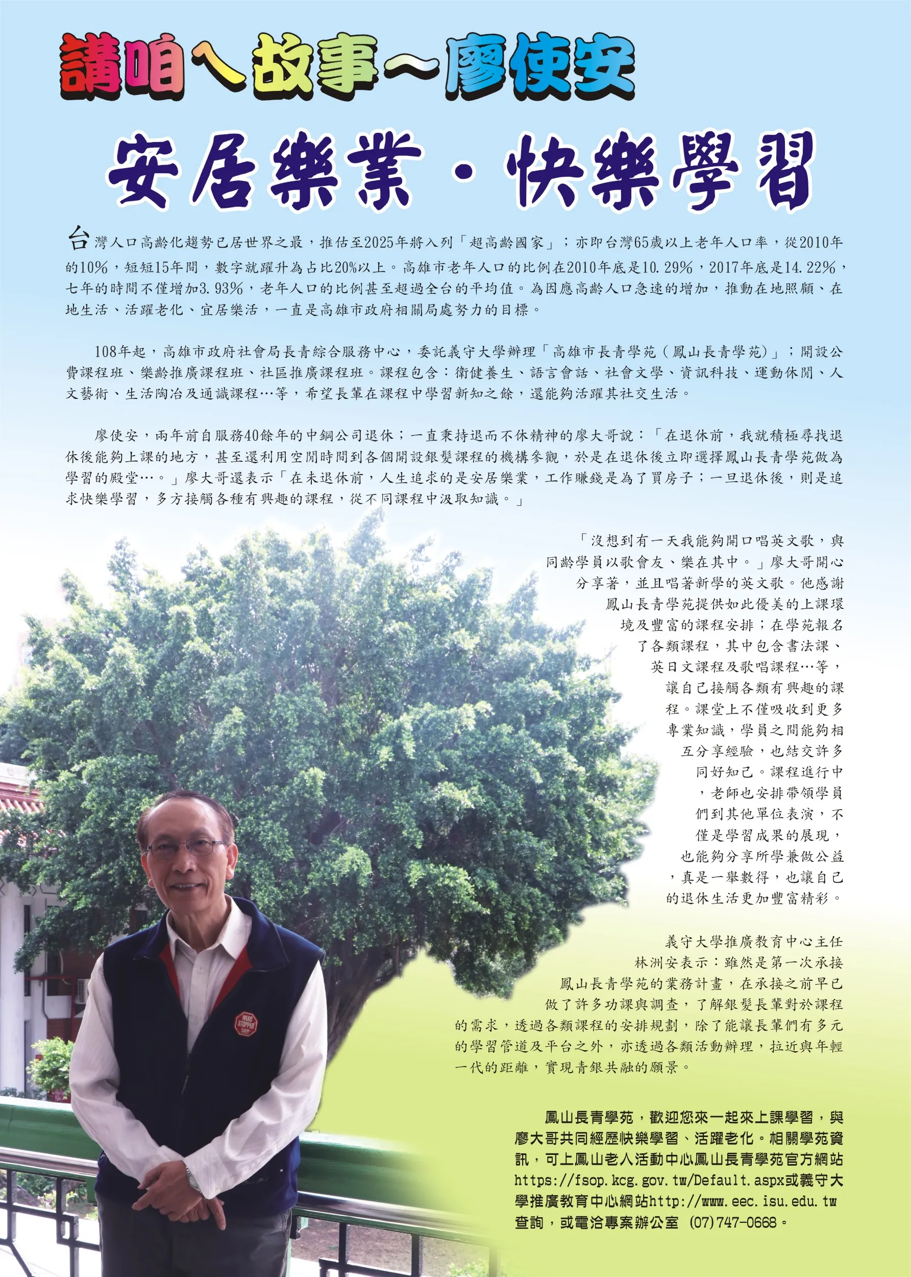 108年度講咱ㄟ故事